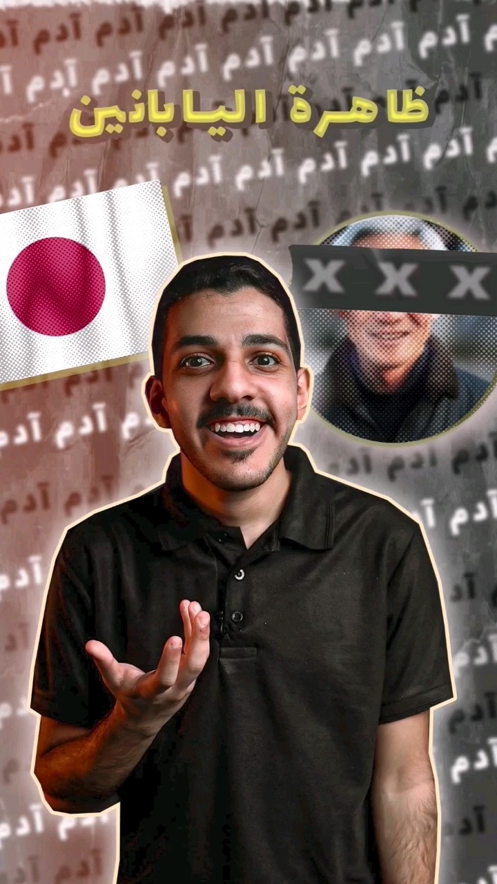 الشعب الياباني قاعد يتبخر ! ?